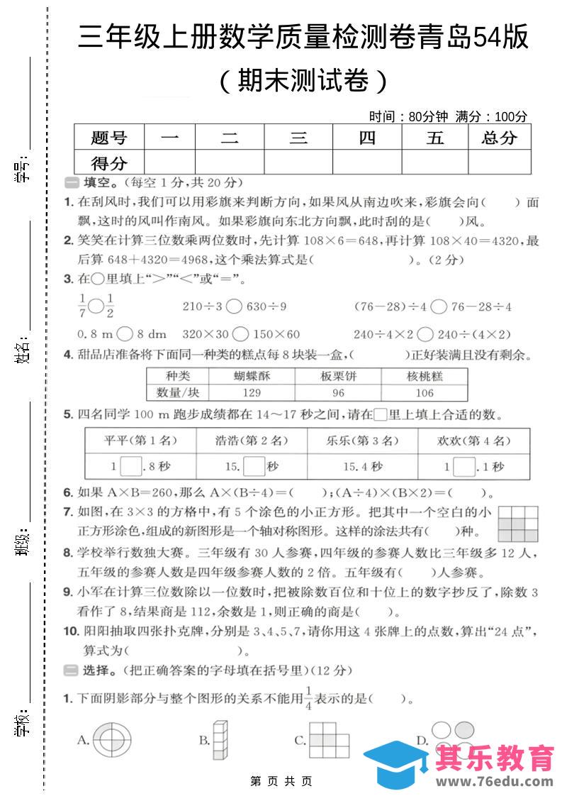 三年级上数学期末质量检测卷2《青岛54版》-985文库