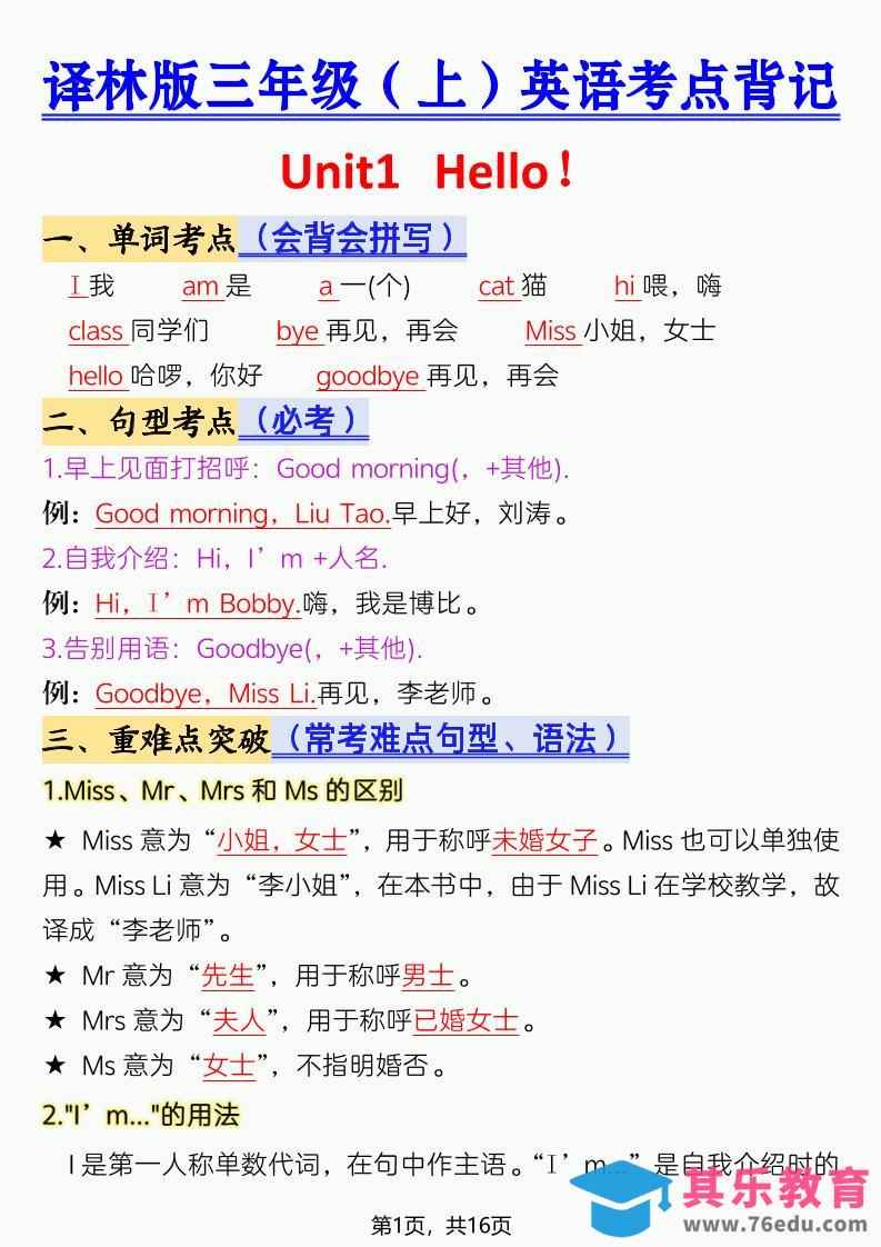 三年级上英语考点背记《译林版》-985文库