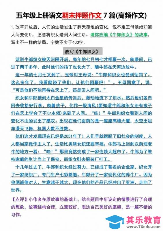 五年级上册语文期末押题作文7篇(高频作文)-985文库