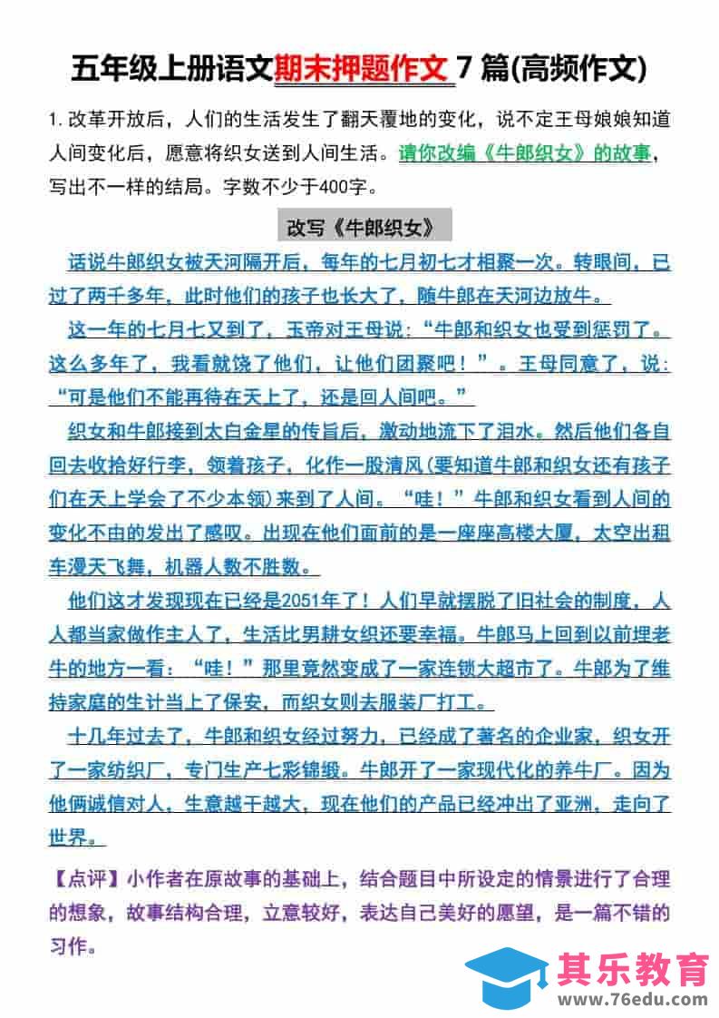 五年级上册语文期末押题作文7篇(高频作文)-985文库