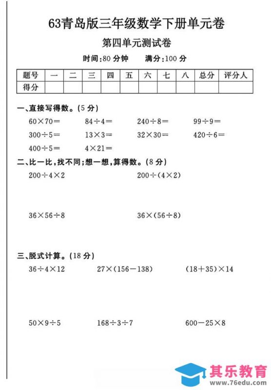 三年级下数学第四单元测试卷-1《青岛63版》-985文库