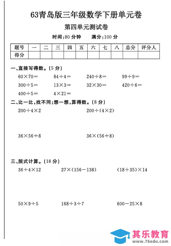 三年级下数学第四单元测试卷-1《青岛63版》-985文库