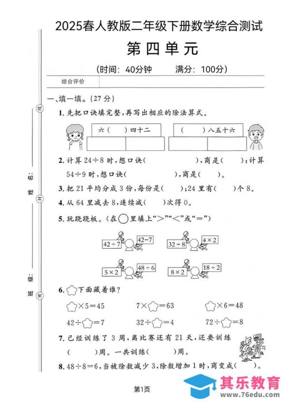 2025二年级下册数学第四单元测试卷-985文库
