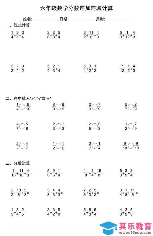 六上数学分数连加连减计算20套20页-985文库