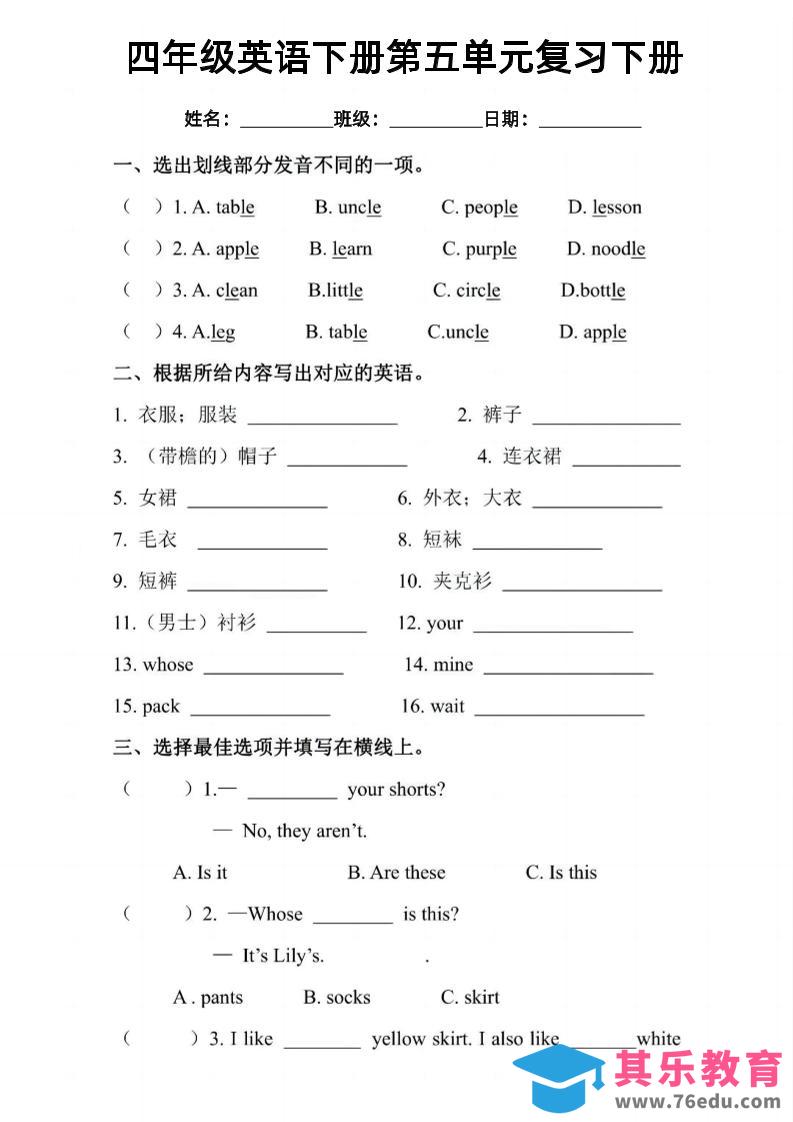 四年级下英语五六单元复习小测《PEP版》-985文库