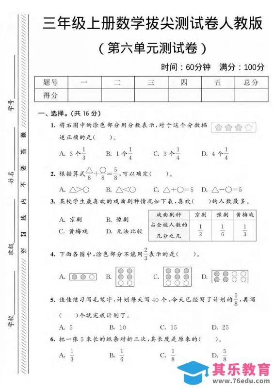 三年级上数学第六单元拔尖测试卷2《人教版》-985文库