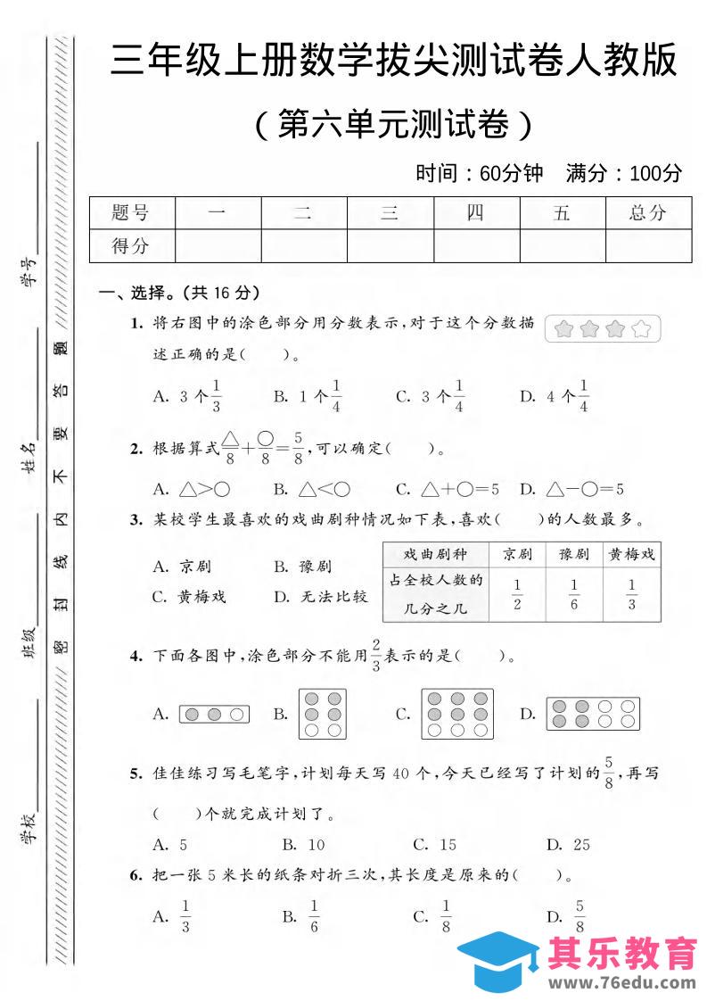 三年级上数学第六单元拔尖测试卷2《人教版》-985文库