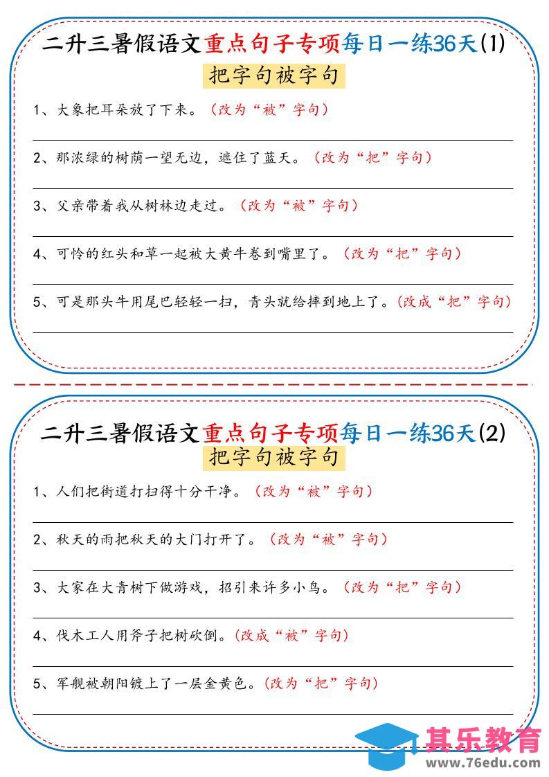 三上语文-语文重点句子专项每日一练36天（含答案36页）-985文库