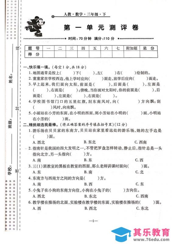 三下人教版数学【第一单元检测卷】6页-985文库