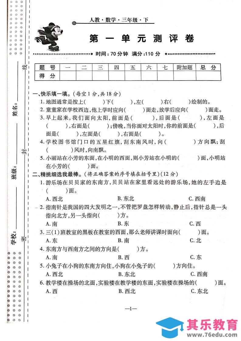 三下人教版数学【第一单元检测卷】6页-985文库