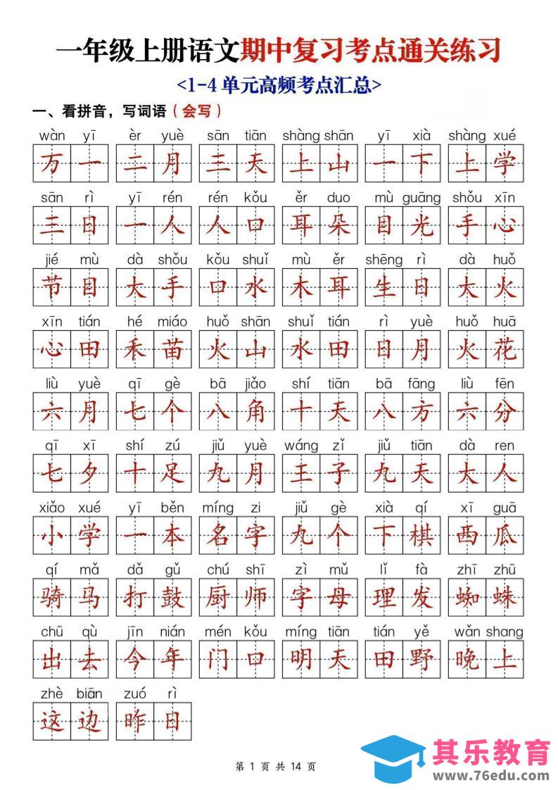 25新一上语文期中复习考点通关练习（含答案14页）-985文库