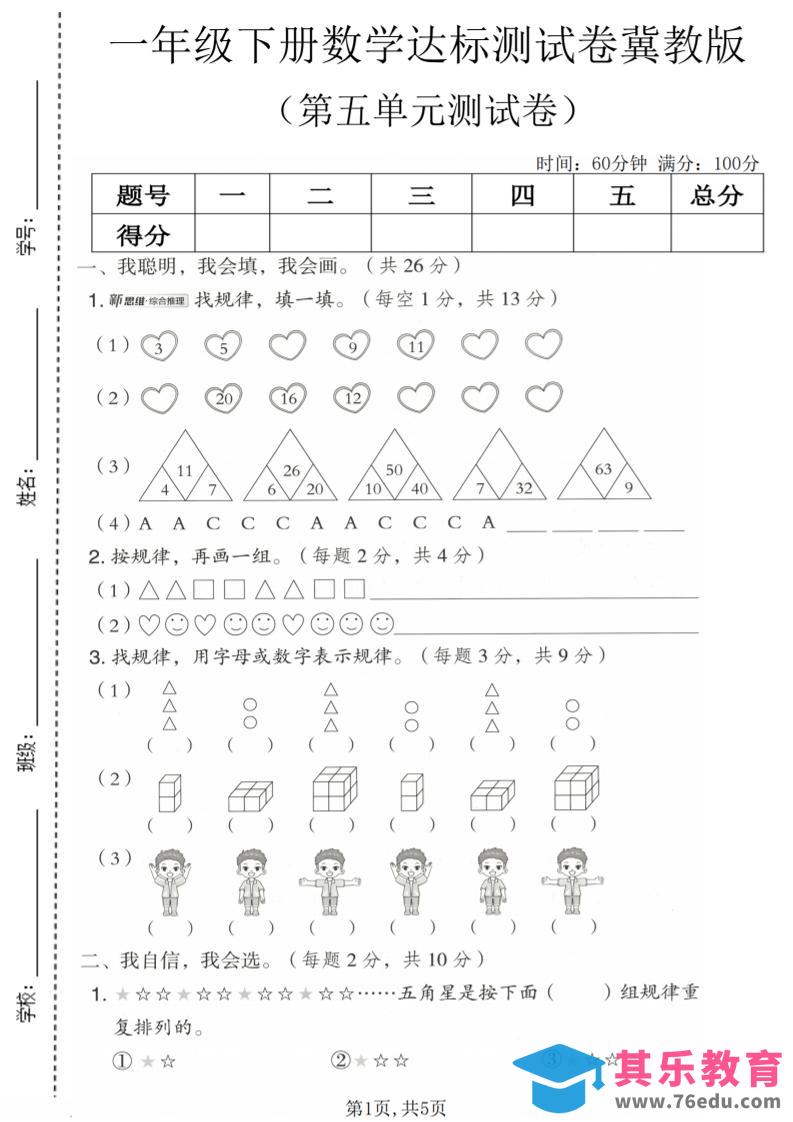 一年级下数学第五单元达标测试卷《冀教版》-985文库