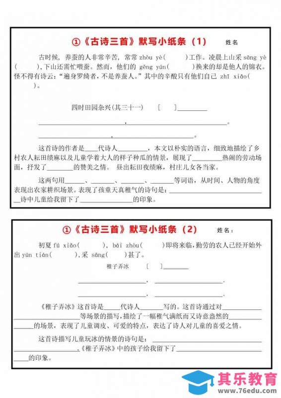 五年级下语文每课默写小纸条-985文库