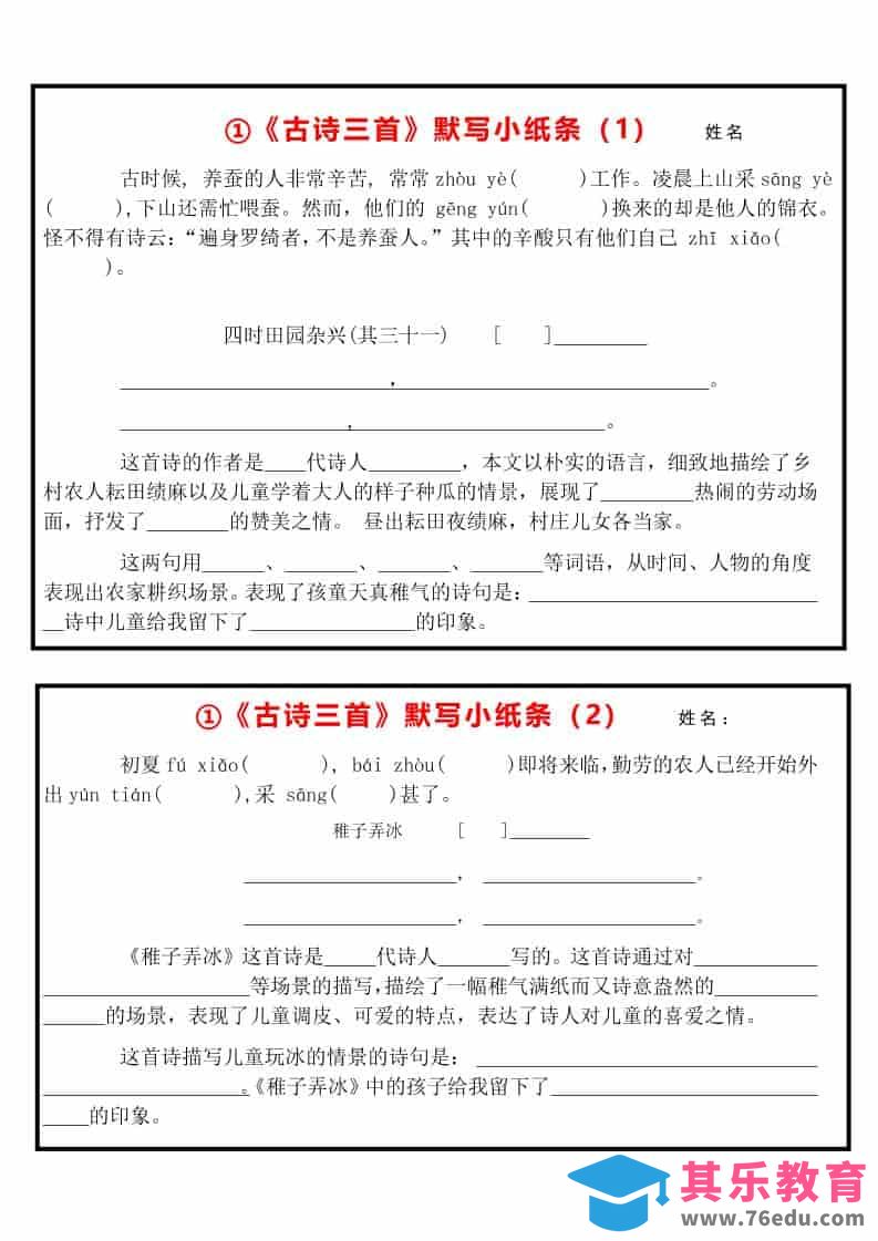 五年级下语文每课默写小纸条-985文库