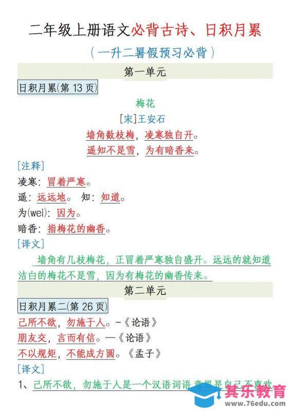 【一升二语文】必背内容-二上语文-985文库