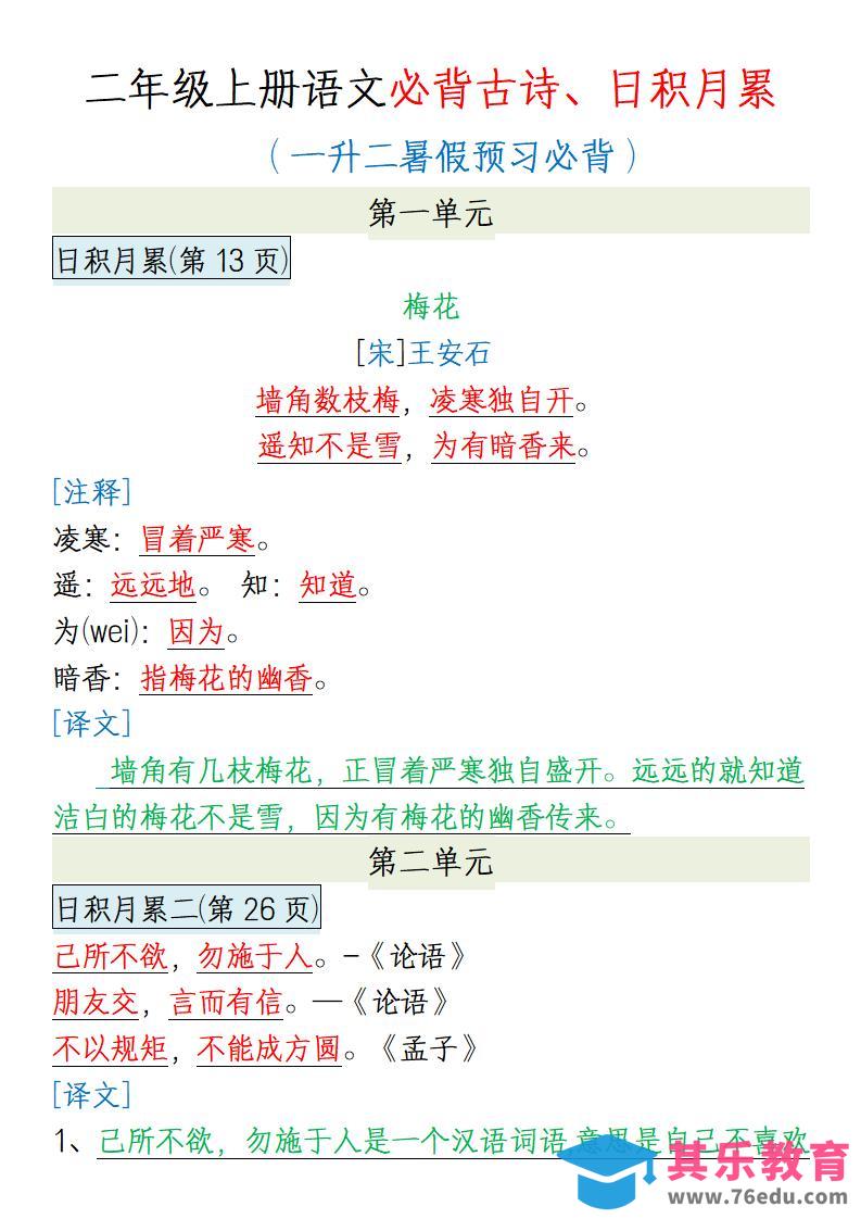 【一升二语文】必背内容-二上语文-985文库
