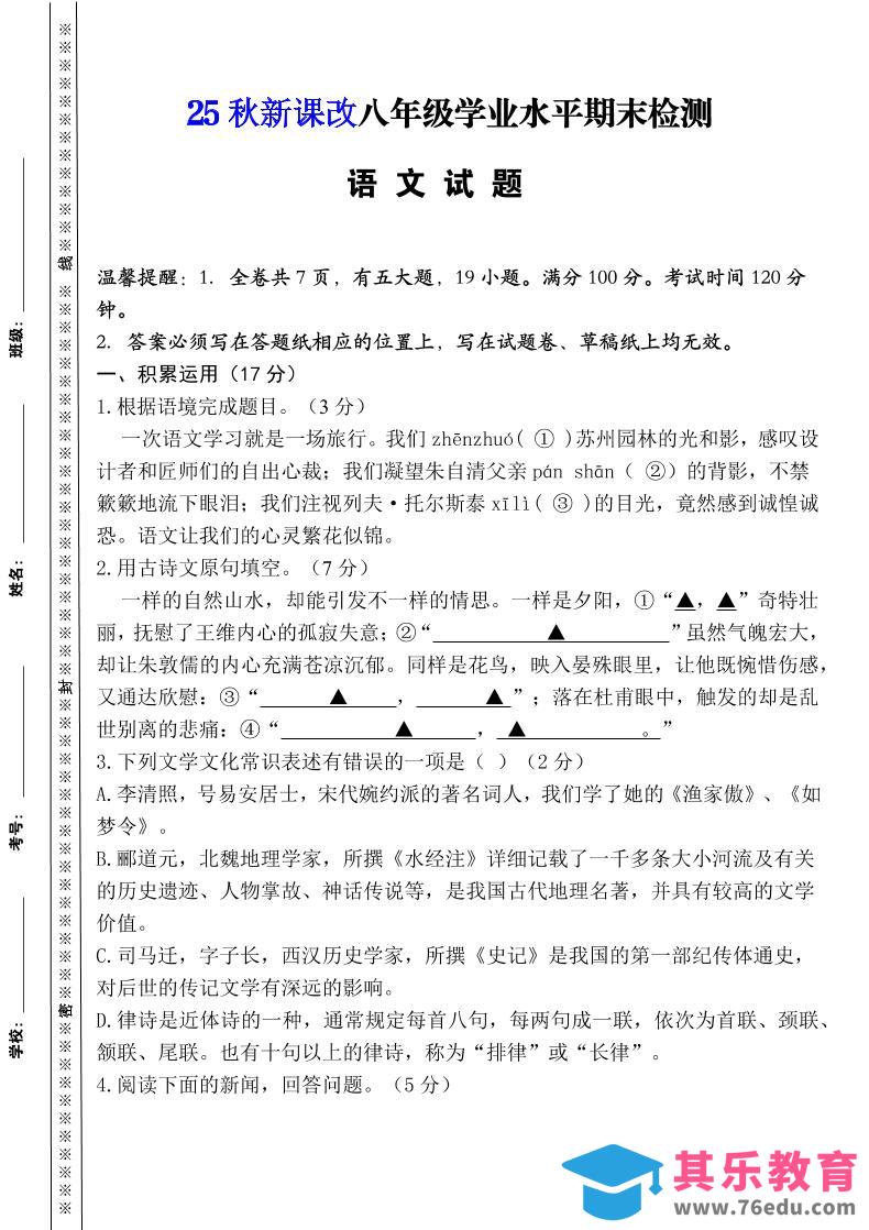 【2025秋新版】八年级上册语文期末模拟卷（人教版）-985文库