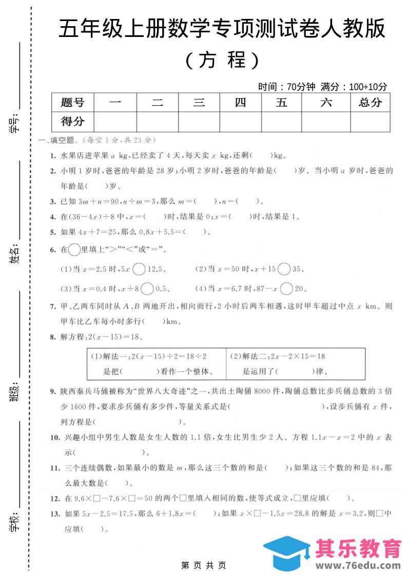 五年级上数学方程专项测试卷《人教版》-985文库