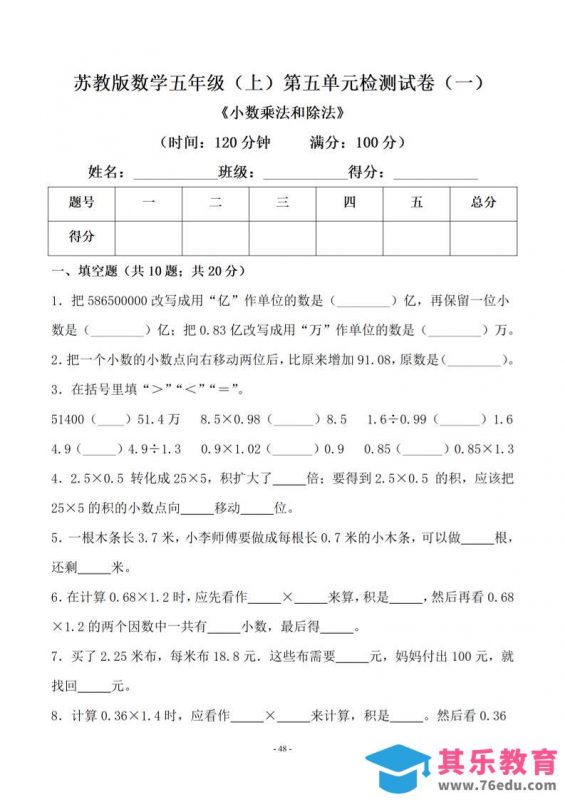 五年级上数学第五单元1《苏教版》-985文库