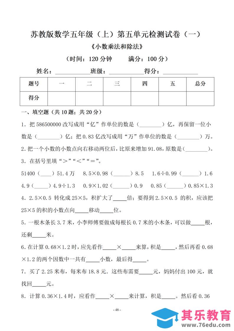 五年级上数学第五单元1《苏教版》-985文库