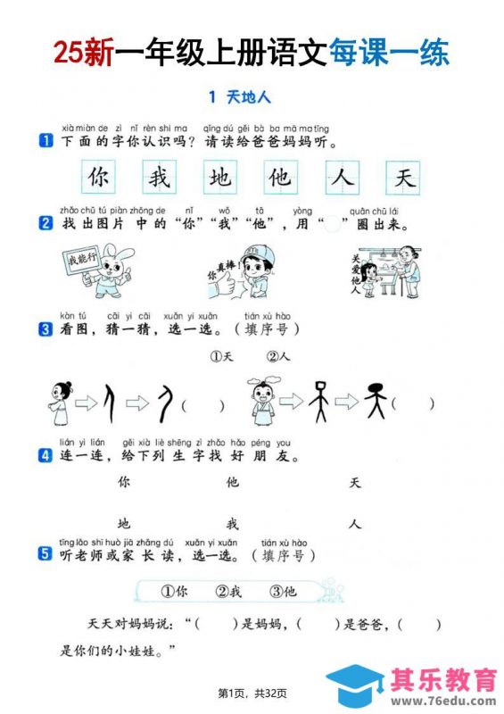 25版一上语文全册每课一练(含答案32页)-985文库