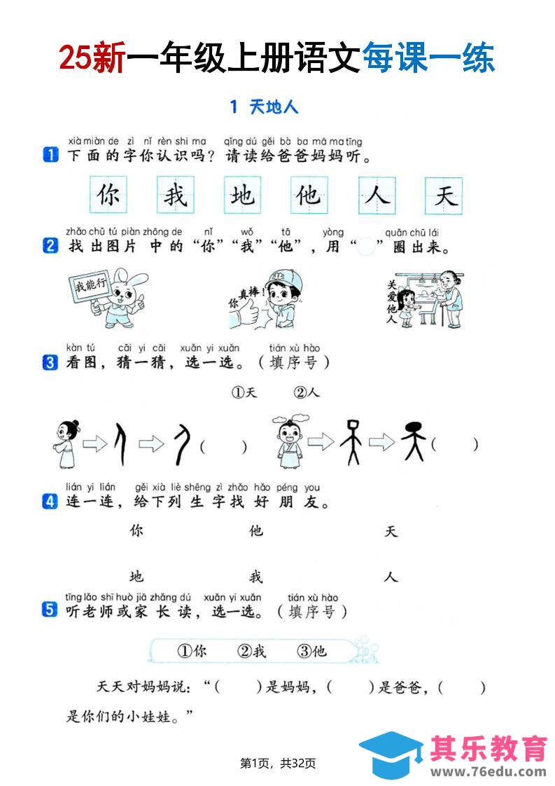 25版一上语文全册每课一练(含答案32页)-985文库