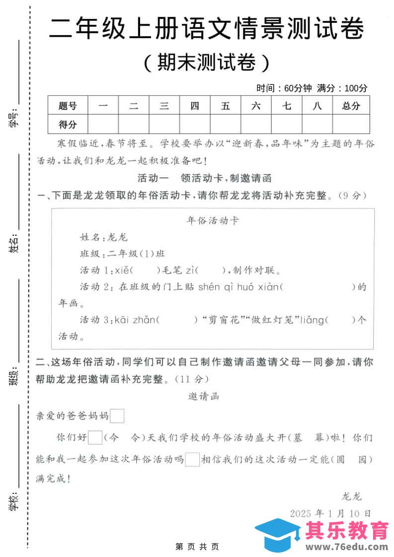 二年级上语文期末情景测试卷4-985文库