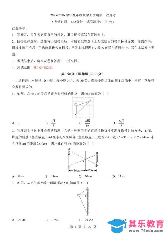 新九年级上数学第1次月考（青岛版）-985文库