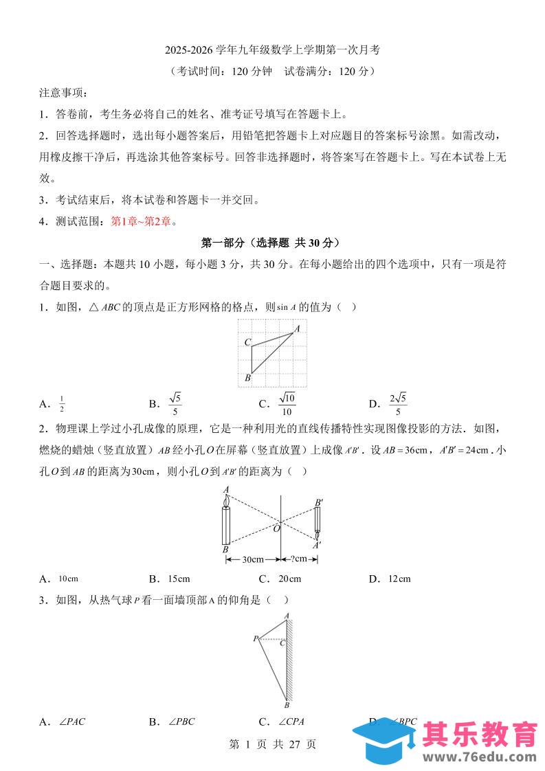 新九年级上数学第1次月考（青岛版）-985文库