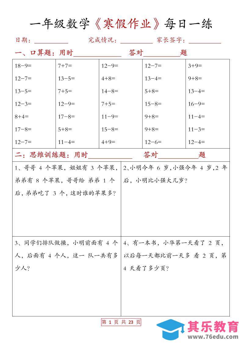 一年级上数学寒假作业每日一练（有答案）-985文库