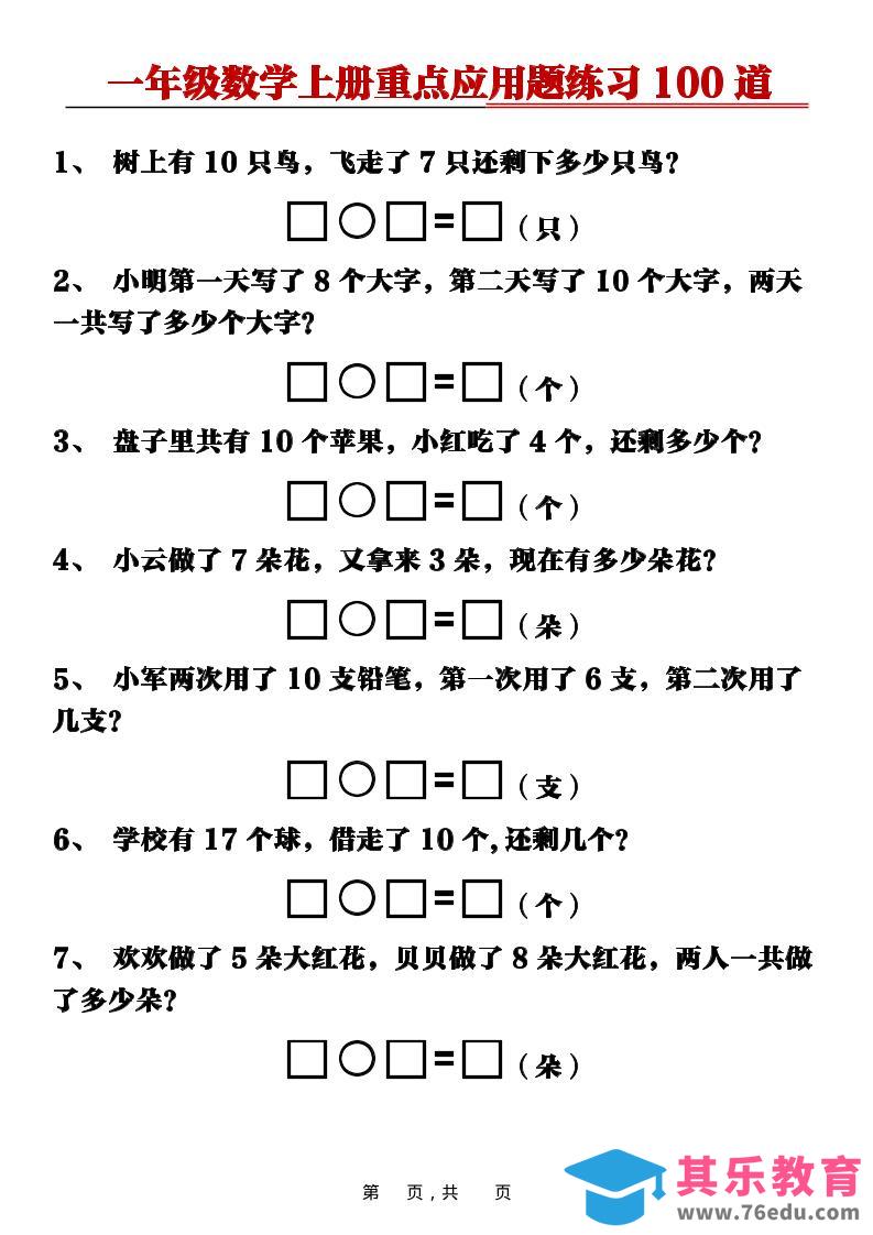新一上数学重点应用题练习100道（含答案16页）-985文库