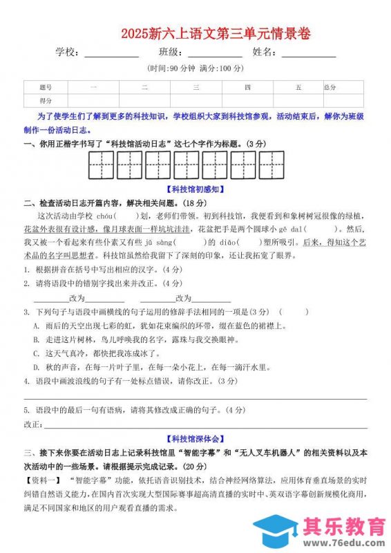 六上语文第三单元情景卷+答案6页-985文库