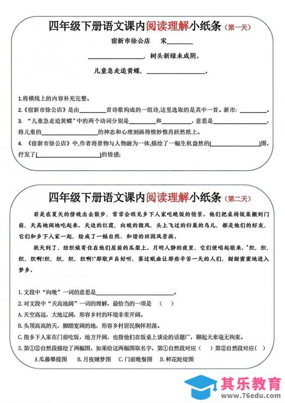 四年级下语文阅读理解小纸条-985文库