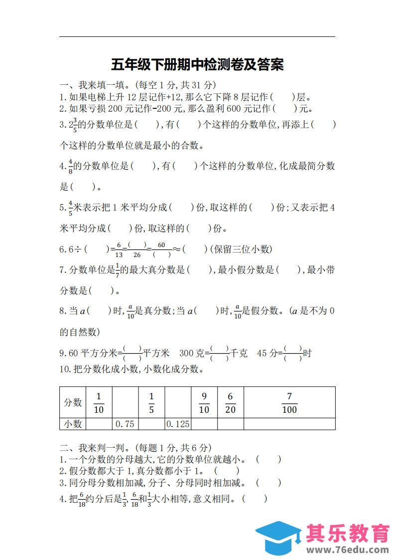 五下青岛版数学期中测试卷-3（63制）-985文库