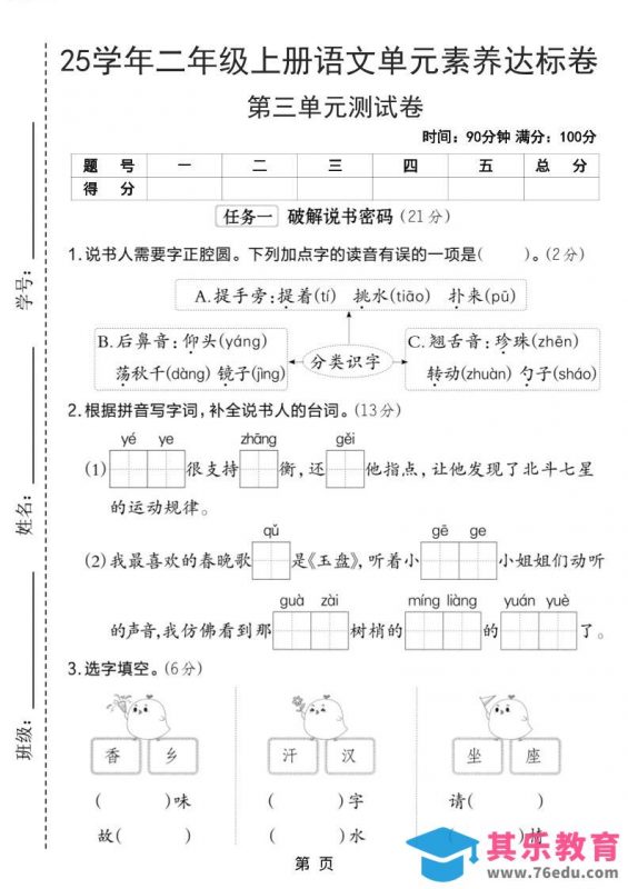 25学年二上语文第三单元素养达标卷（含答案5页）-985文库
