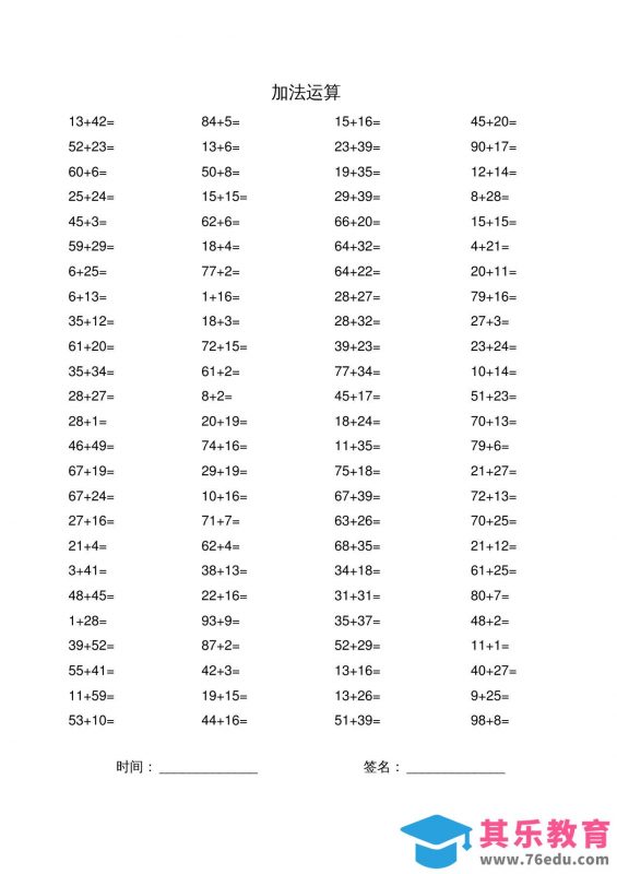 二升三数学暑假作业-加减乘除混合运算口算题60张二下-985文库