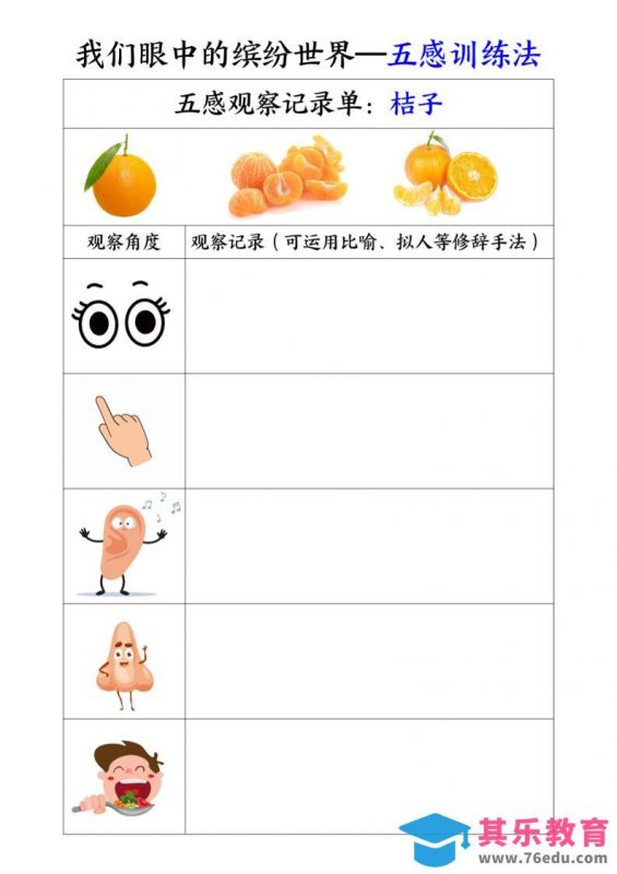 三上语文-第五单元五感训练法-985文库
