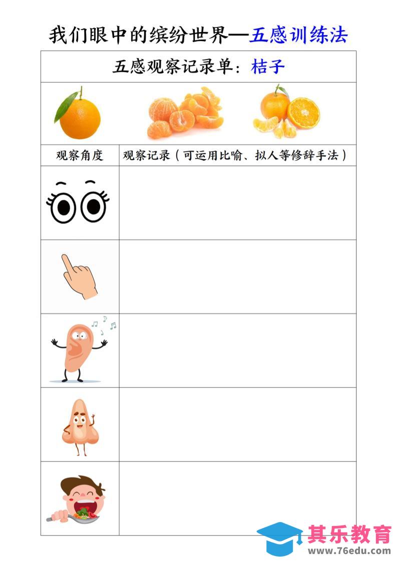 三上语文-第五单元五感训练法-985文库