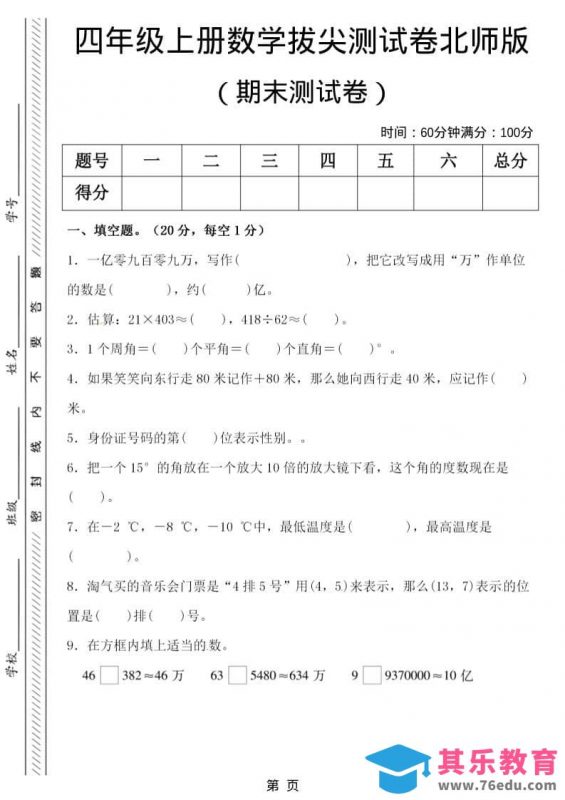 四年级上数学期末拔尖测试卷5《北师版》-985文库