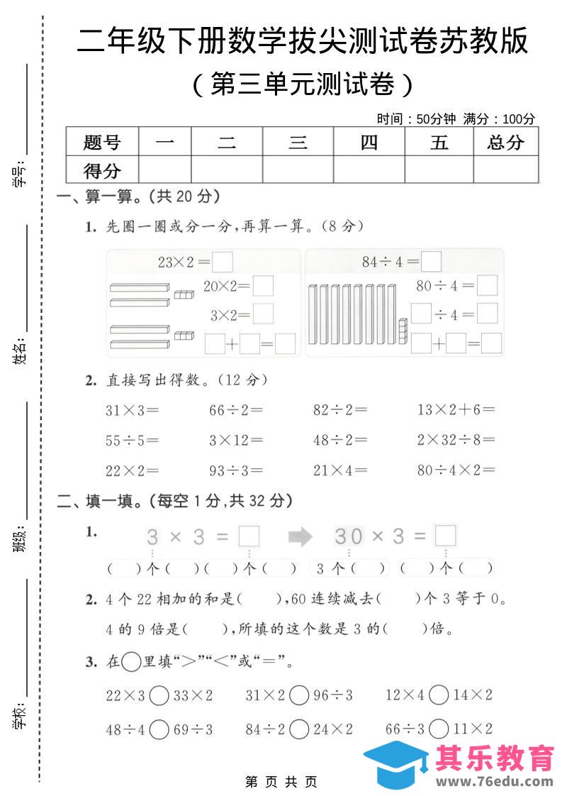 二年级下数学第三单元拔尖测试卷《苏教版》-985文库