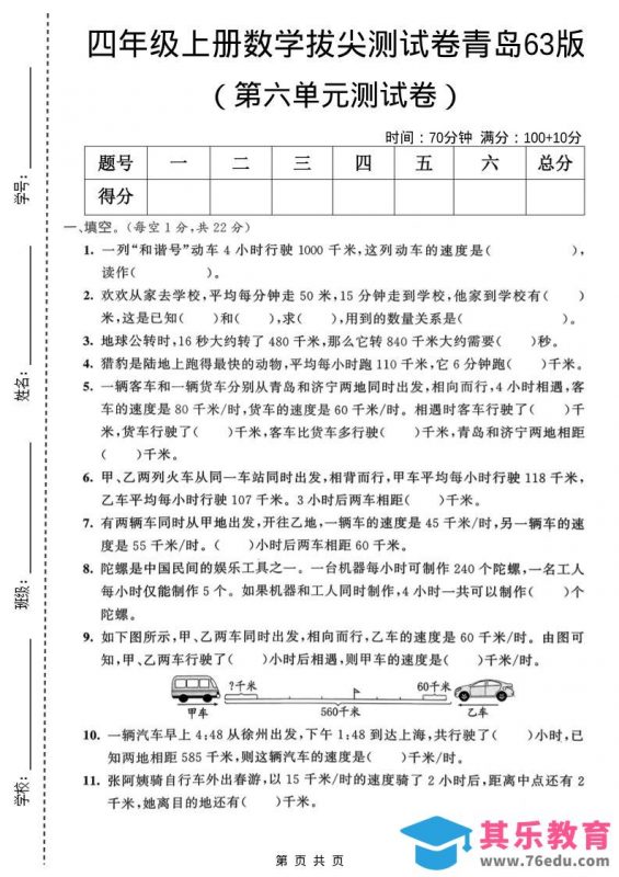 四年级上数学第六单元拔尖测试卷《青岛63版》-985文库