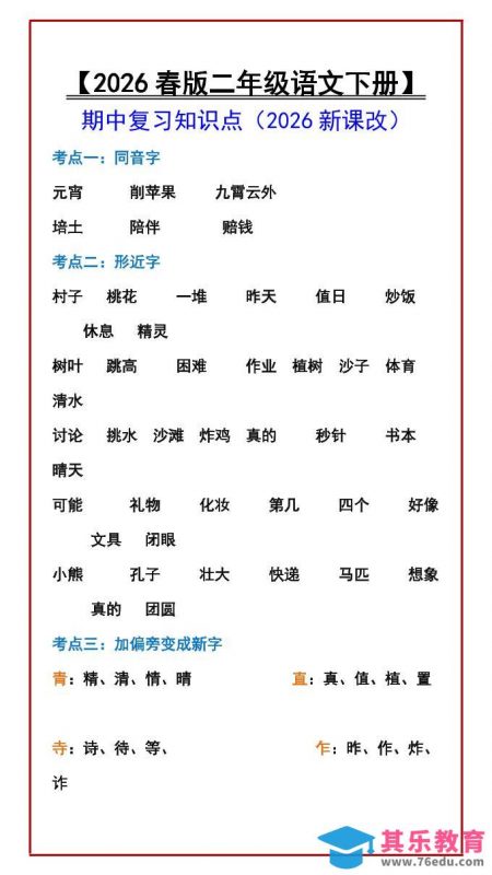 二年级下语文期中复习知识点-985文库