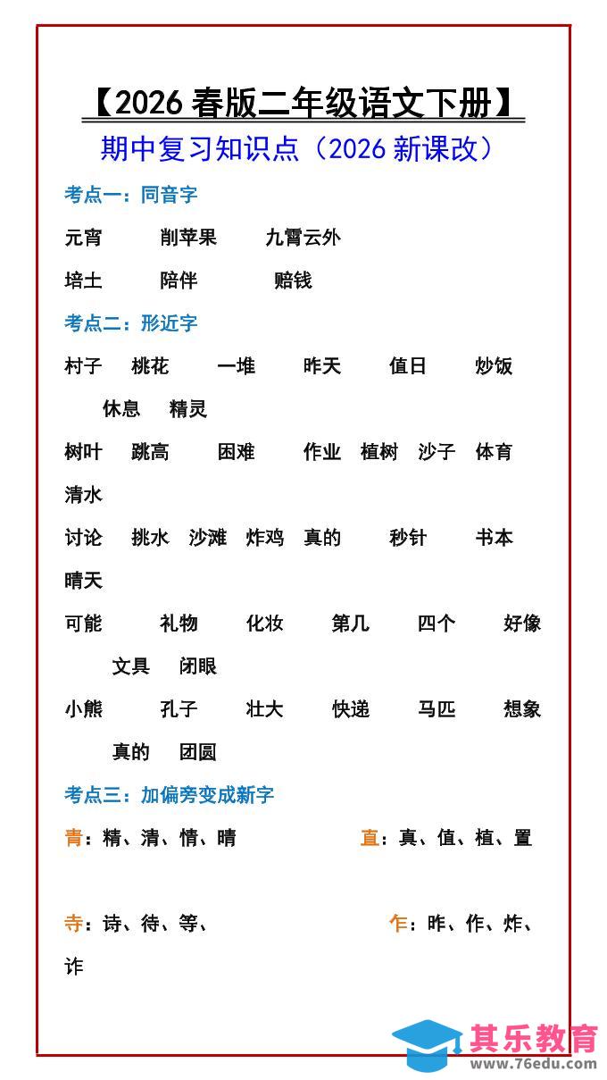 二年级下语文期中复习知识点-985文库