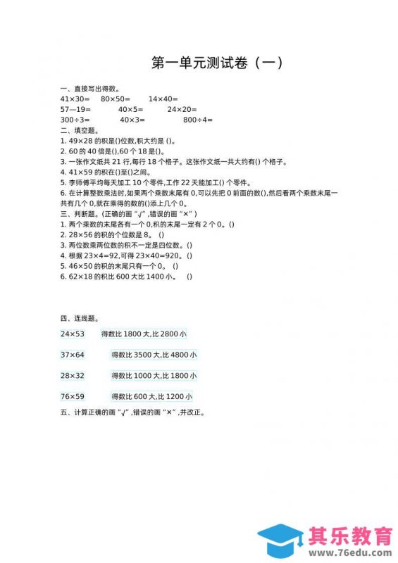 三下苏教版数学第一单元检测-1-985文库