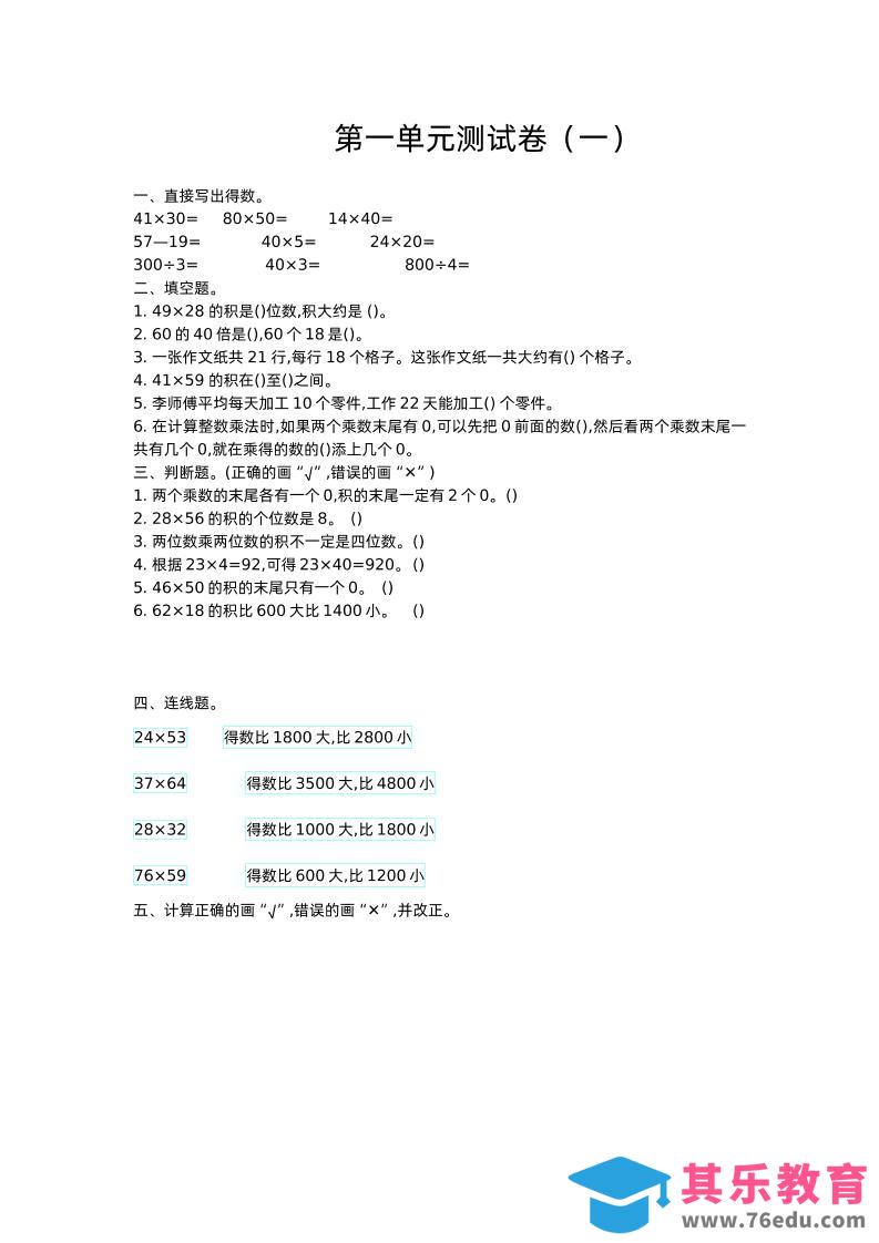 三下苏教版数学第一单元检测-1-985文库