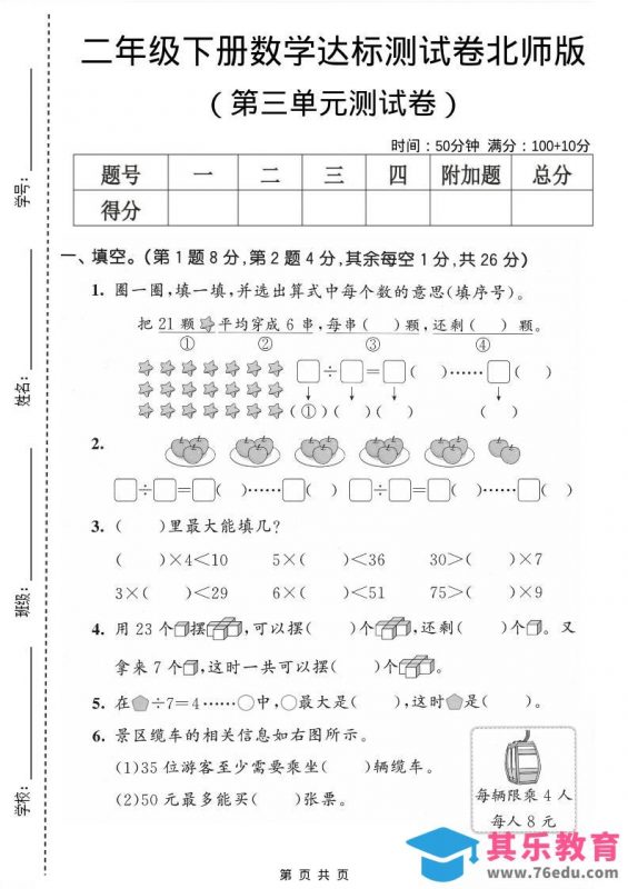 二年级下数学第三单元达标测试卷《北师版》-985文库