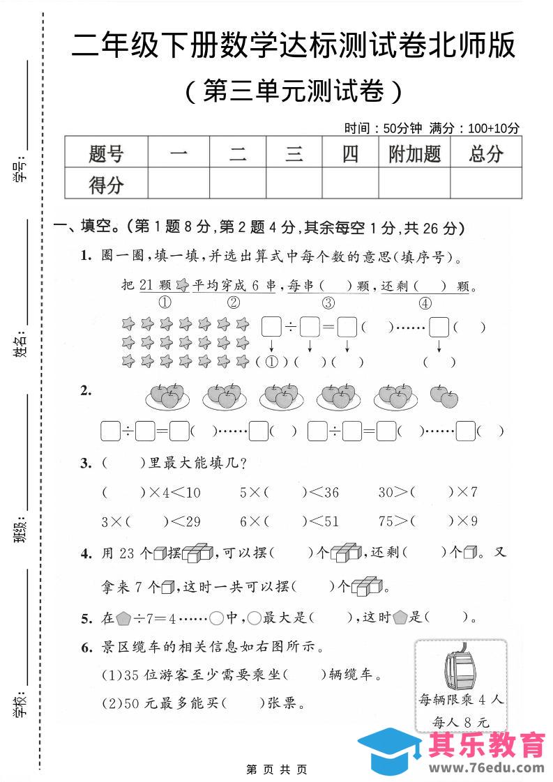 二年级下数学第三单元达标测试卷《北师版》-985文库