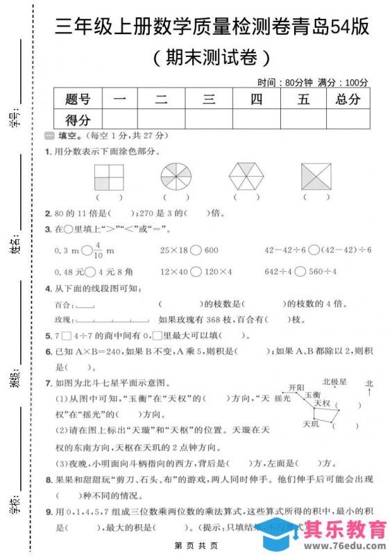 三年级上数学期末质量检测卷1《青岛54版》-985文库