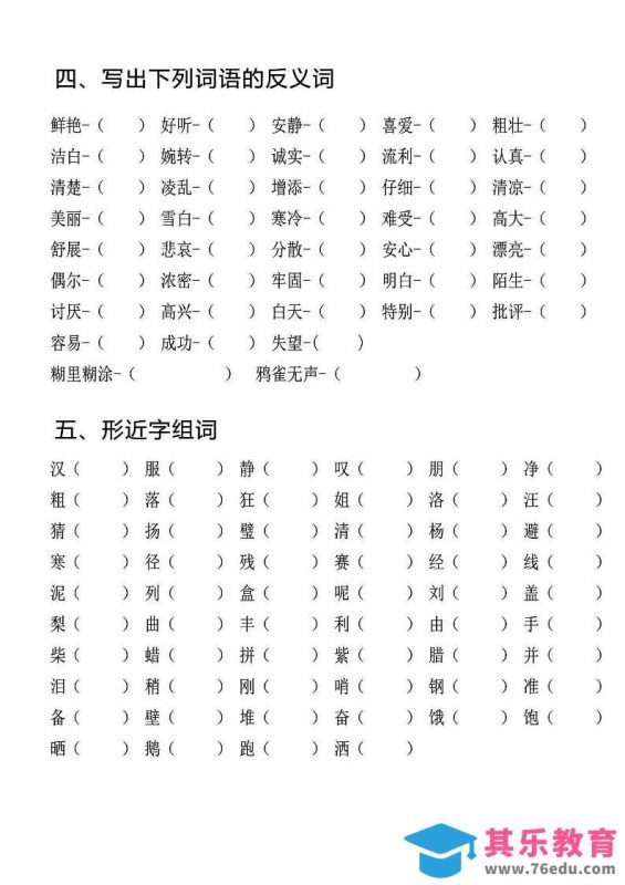 三上语文期中专项词语积累-985文库