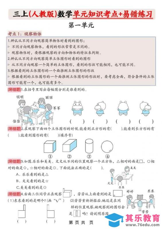 三上人教版数学期末《单元知识考点+易错题练习》含答案43页-985文库